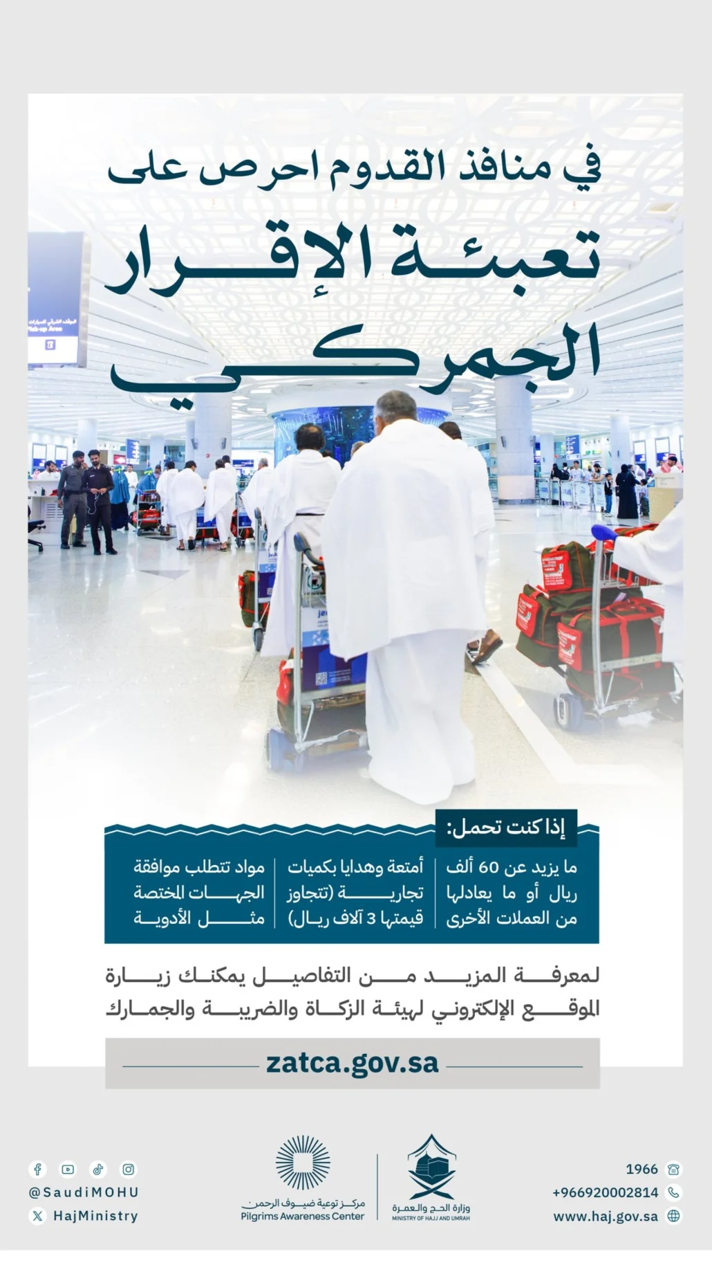 تعبئة الإقرار الجمركي في منافذ الوصول والمغادرة