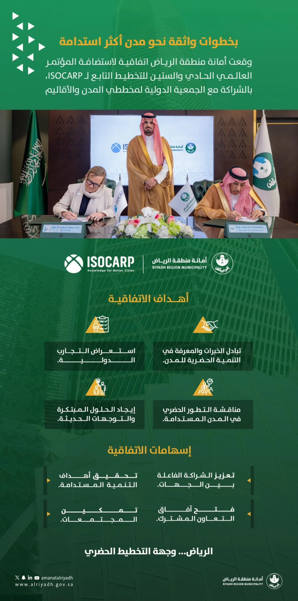 تُعد ISOCARP شبكة دولية بارزة لتبادل الخبرات
