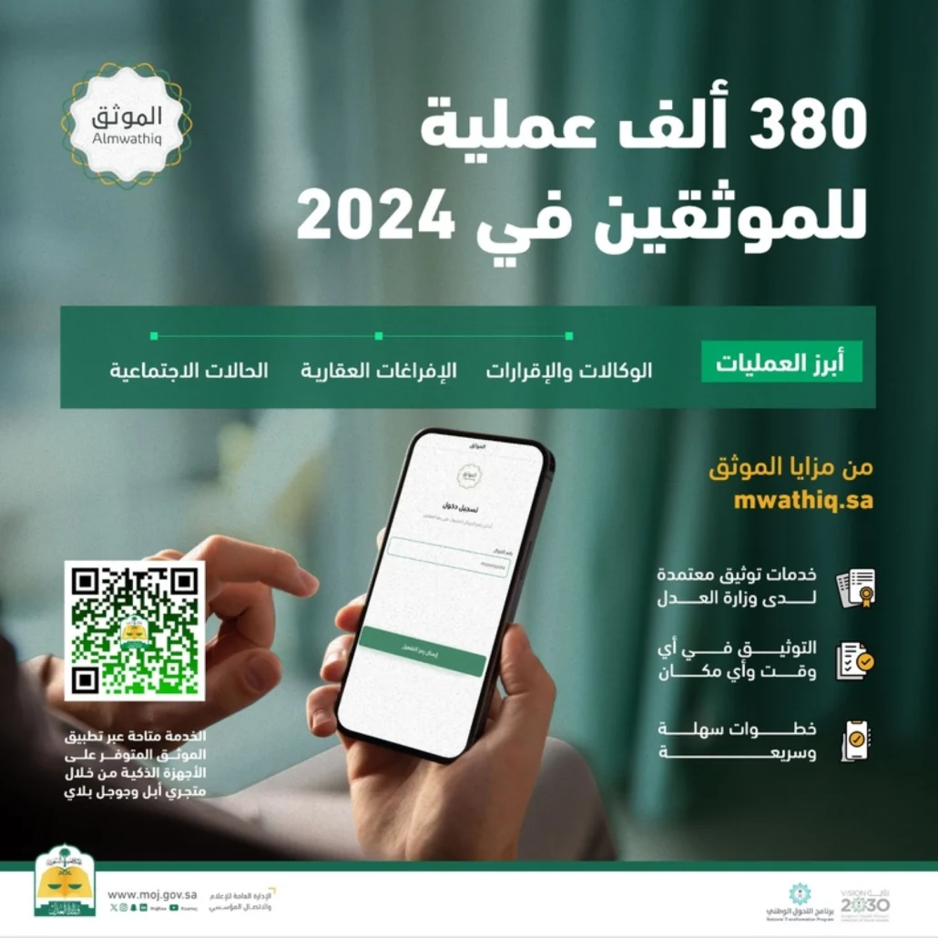 أطلقت العدل خدمات جديدة تشمل الإفراغ العقاري لمساحات تتجاوز 10 آلاف متر مربع