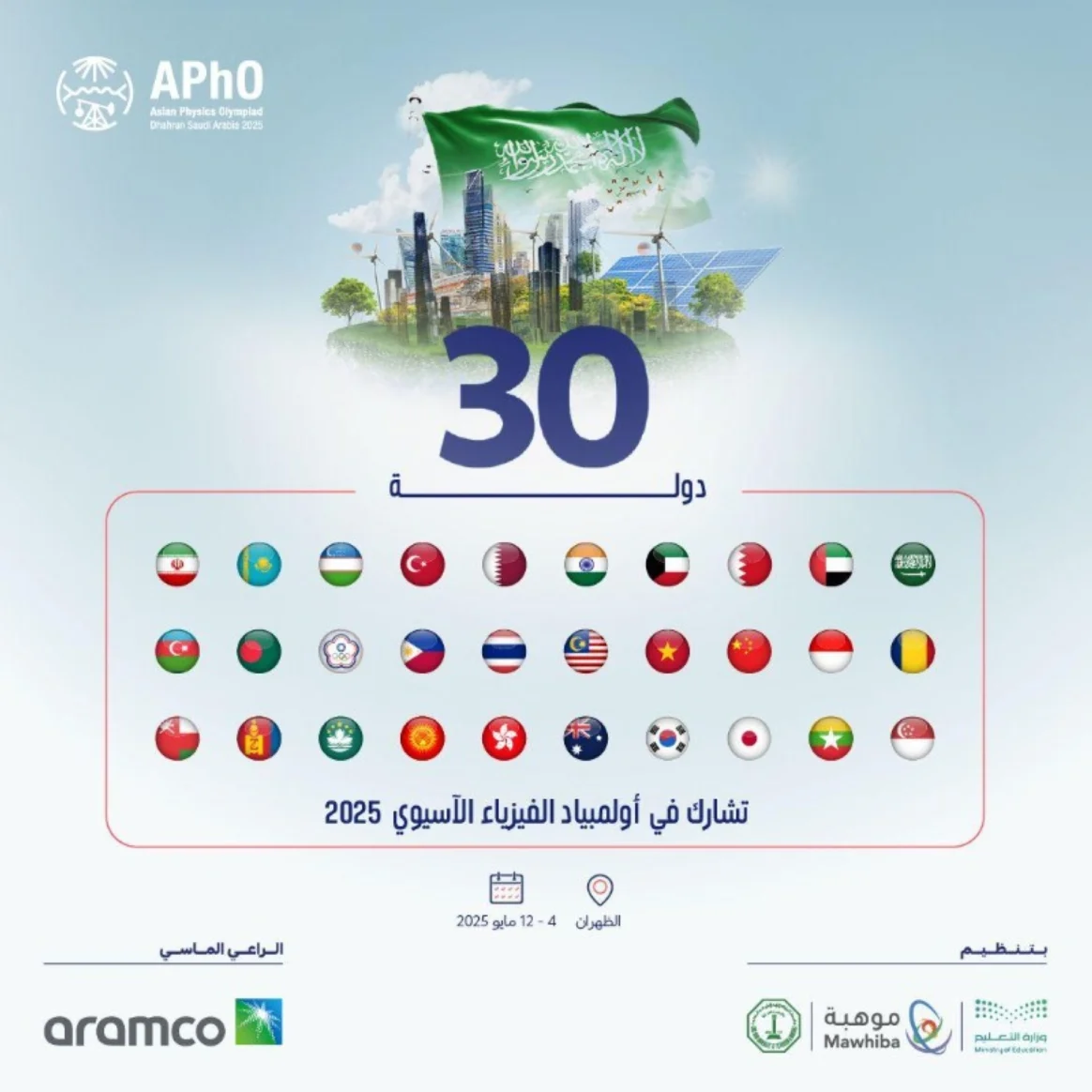 يشتمل برنامج الأولمبياد، إلى جانب المسابقة العلمية، على زيارات تعليمية وفعاليات ثقافية وترفيهية