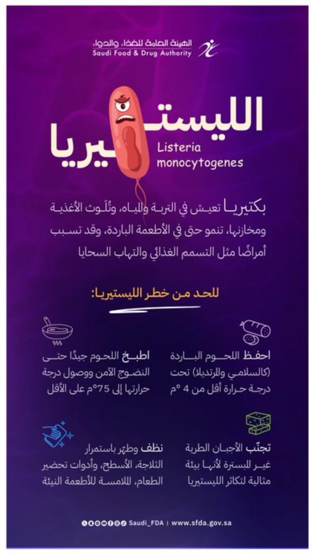 تعيش في التربة والمياه والأغذية الملوّثة