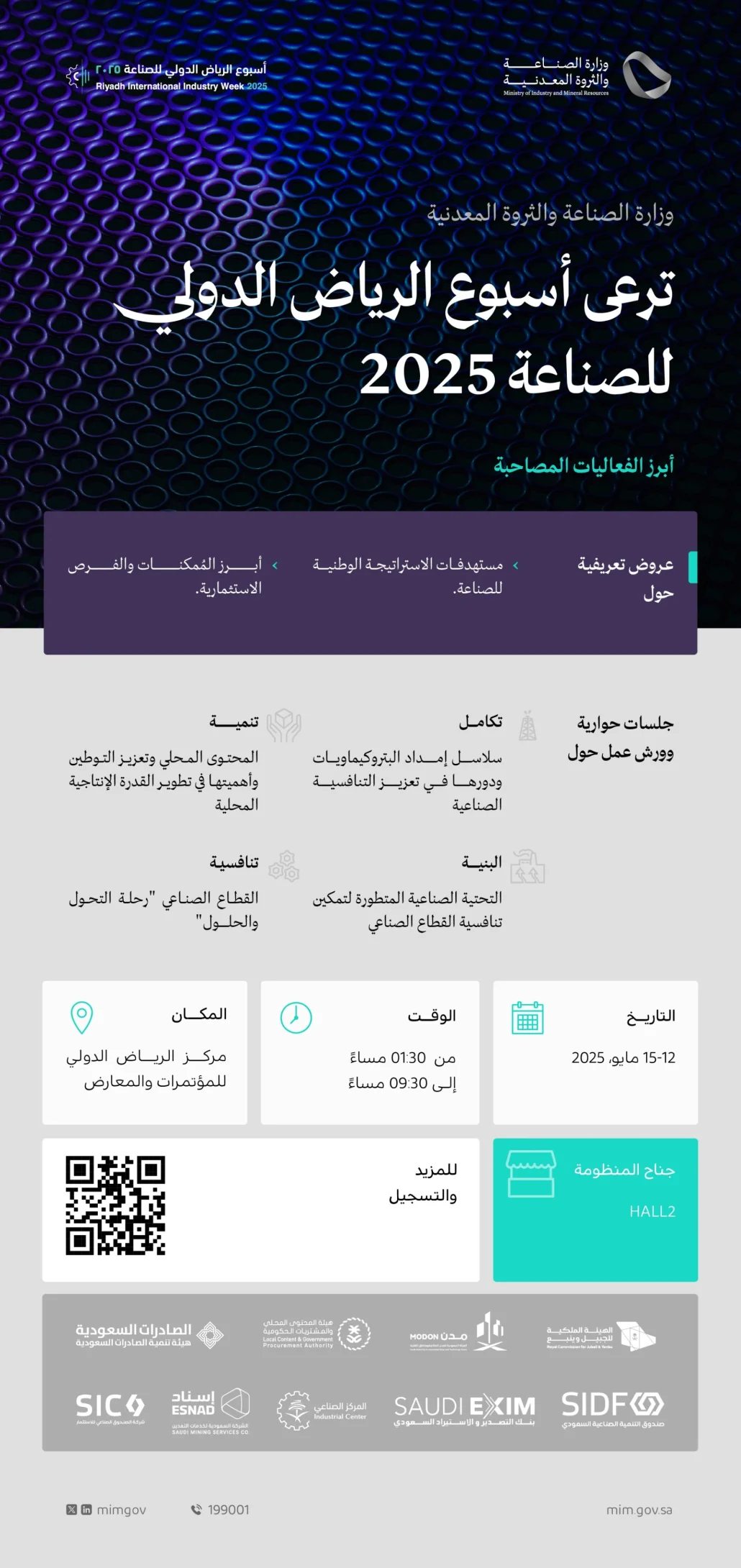برعاية وزارة الصناعة والثروة المعدنية