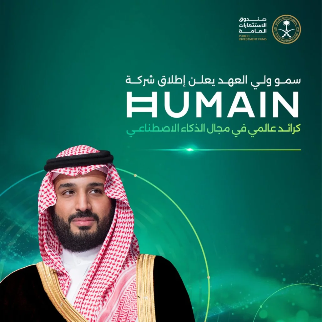 ولي العهد يطلق "هيوماين" كرائد عالمي في الذكاء الاصطناعي