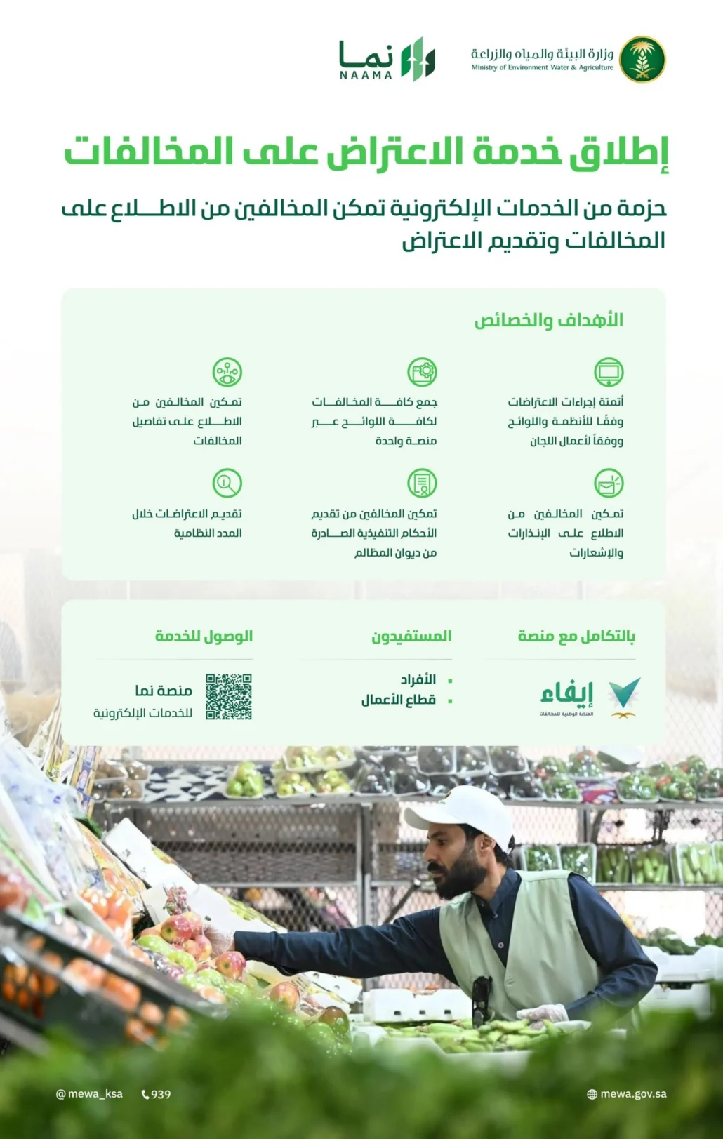 تتيح للأفراد والشركات تقديم اعتراضاتهم