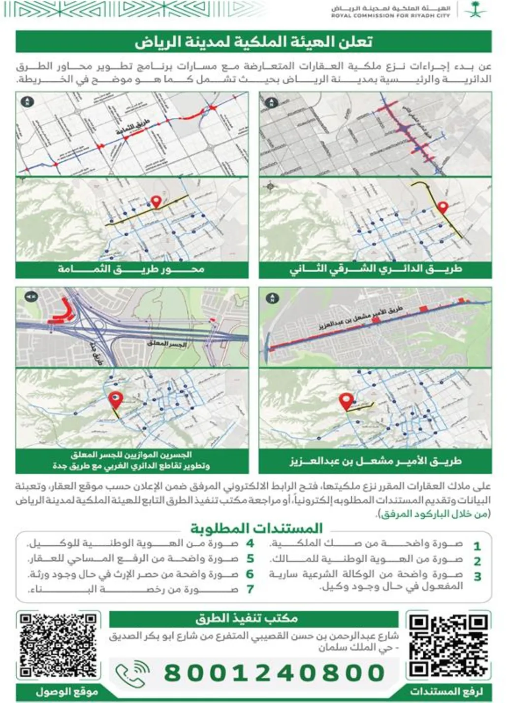 يهدف البرنامج إلى مواكبة النمو السكاني المتسارع في مدينة الرياض