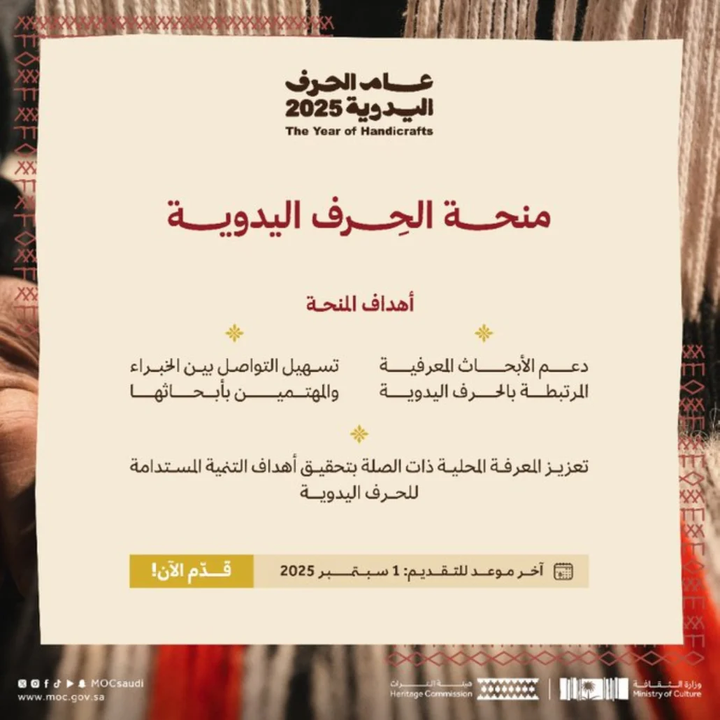 "الثقافة" تُطلق منحة لدعم أبحاث الحِرف اليدوية