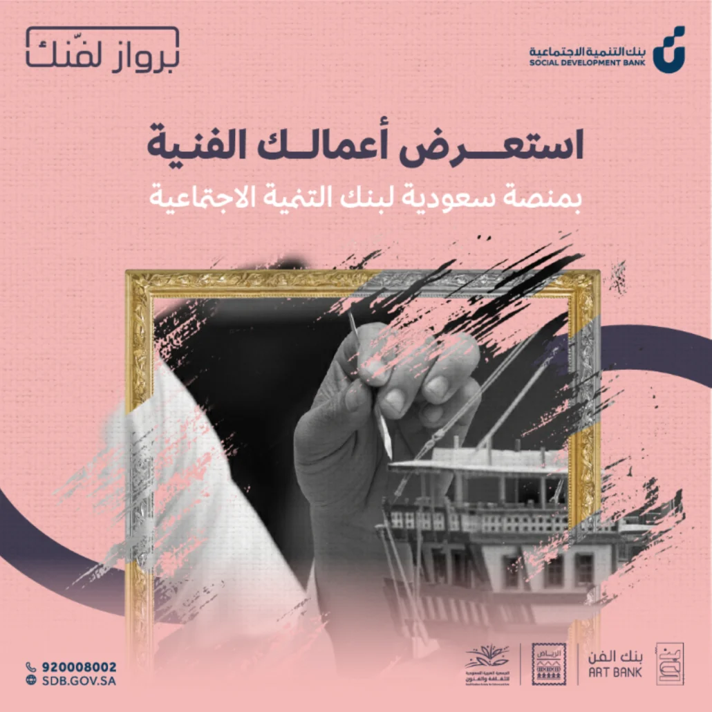 بنك التنمية يطلق "بنك الفن 7" لدعم الفنانين التشكيليين