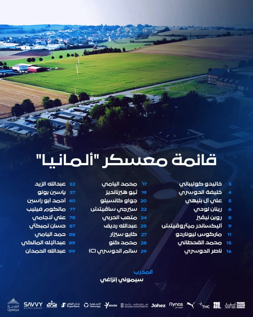 الهلال يكشف عن قائمته لمعسكر ألمانيا