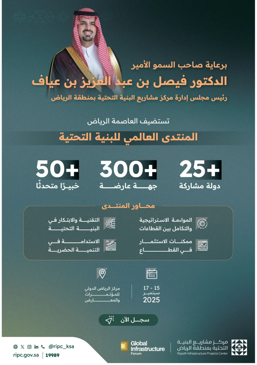 خلال الفترة 15 – 17 سبتمبر 2025