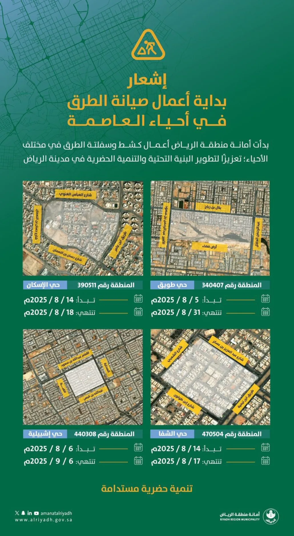 ضمن خططها لتعزيز البنية التحتية