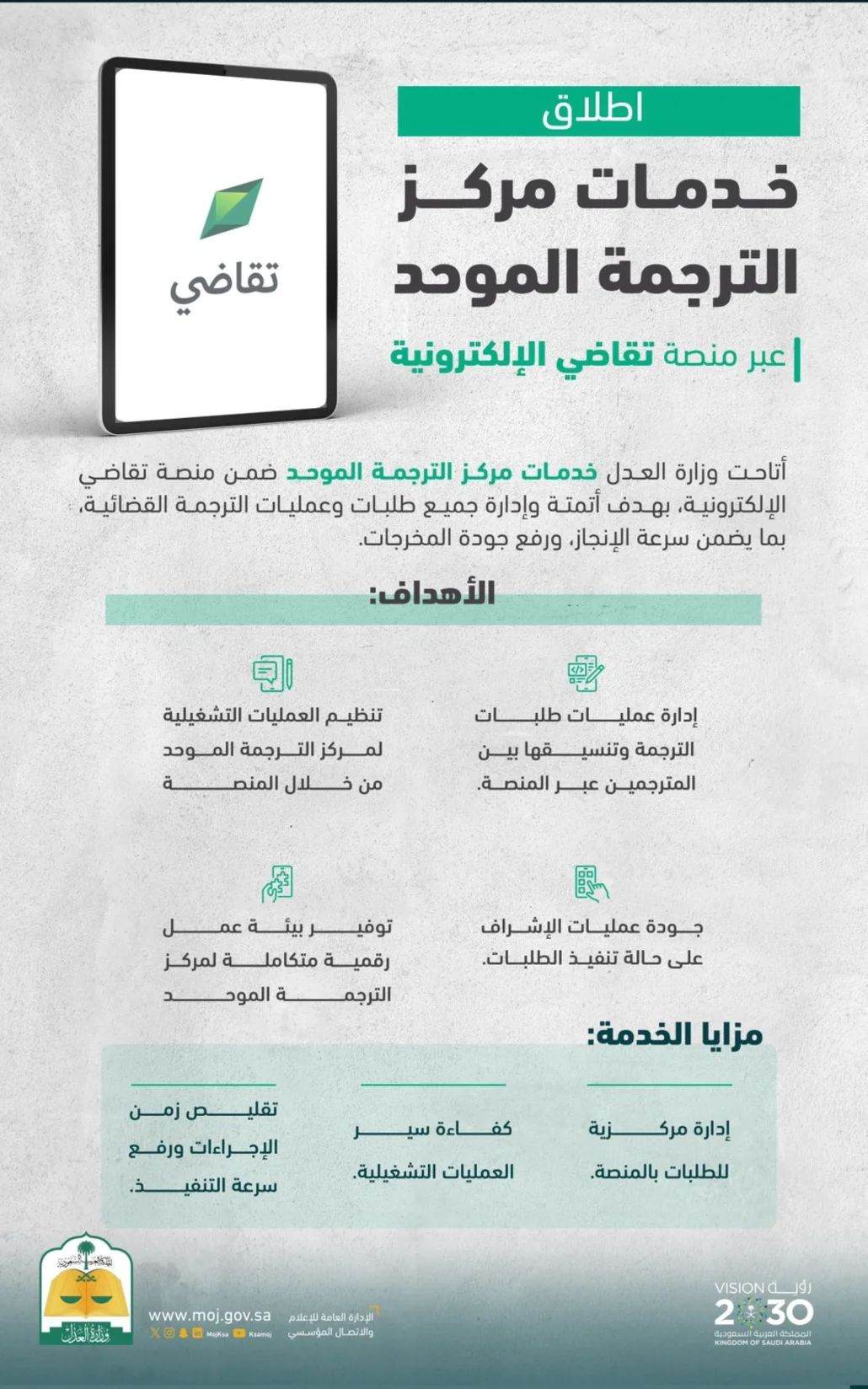 تمكن هذه الخدمات من متابعة حالة الطلبات خطوة بخطوة عبر منصة تقاضي