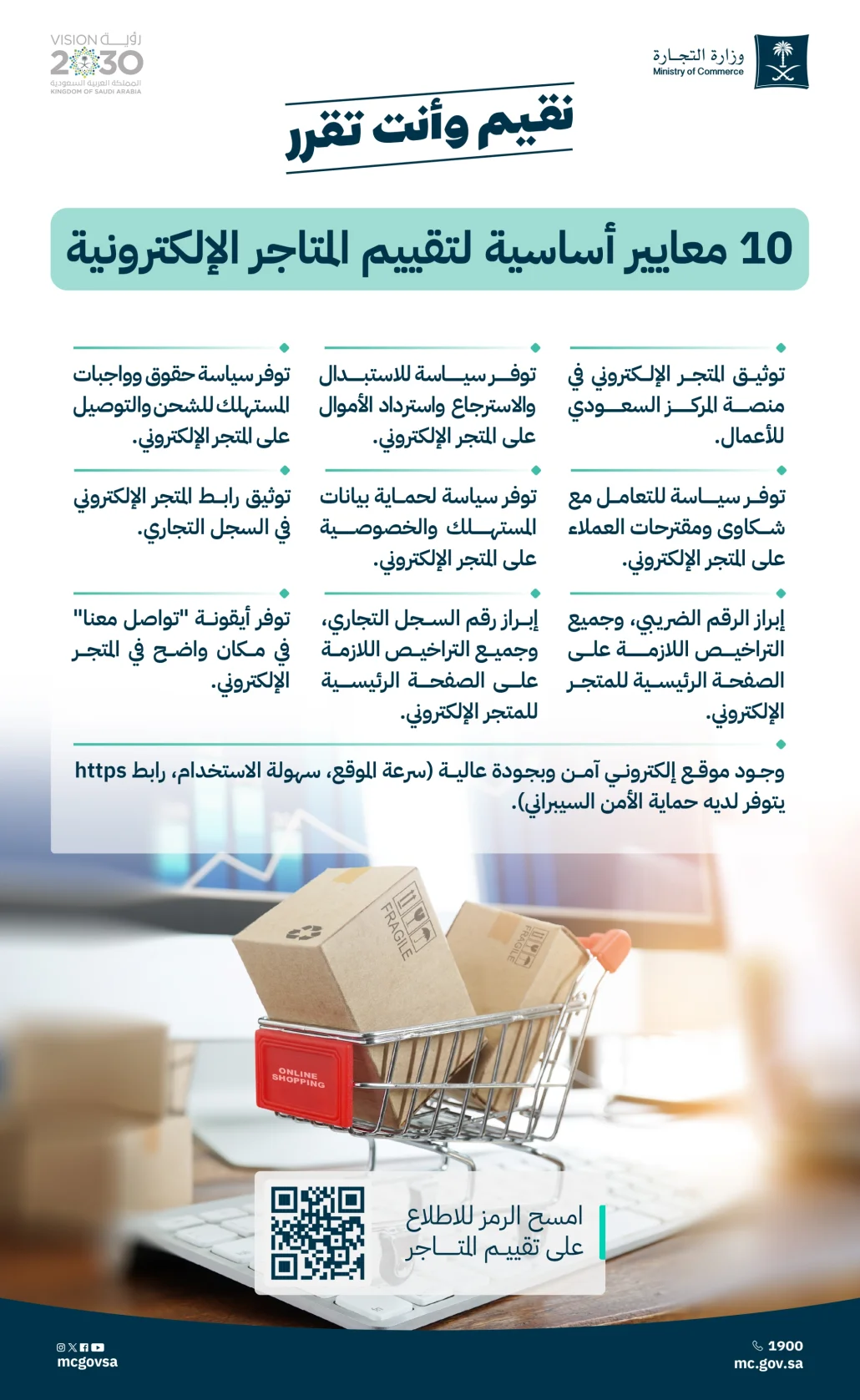 10 معايير لتقييم المتاجر الإلكترونية