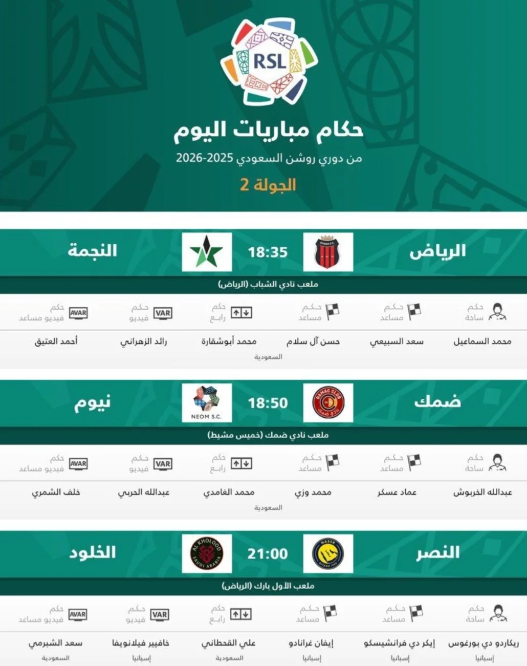 حكام مباريات اليوم الأحد في دوري روشن