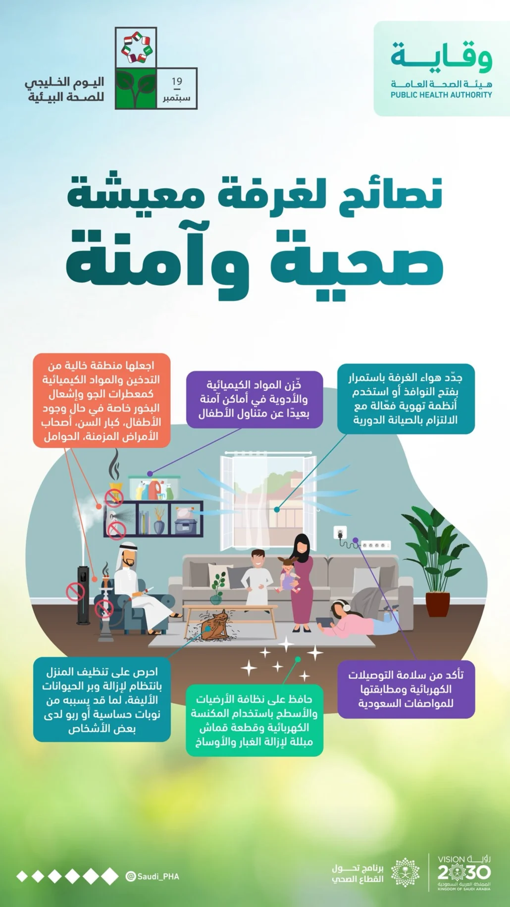 من أبرزها تهوية الغرفة بشكل مستمر