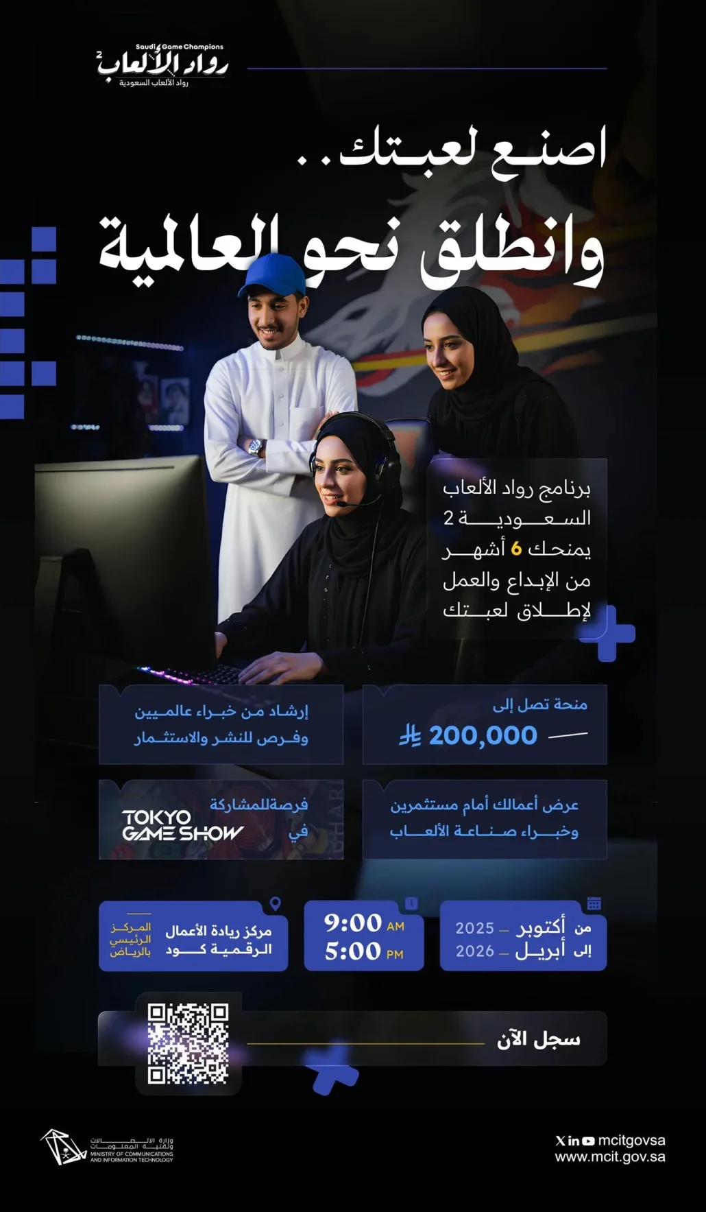 إطلاق "رواد السعودية" لدعم صناعة الألعاب الإلكترونية