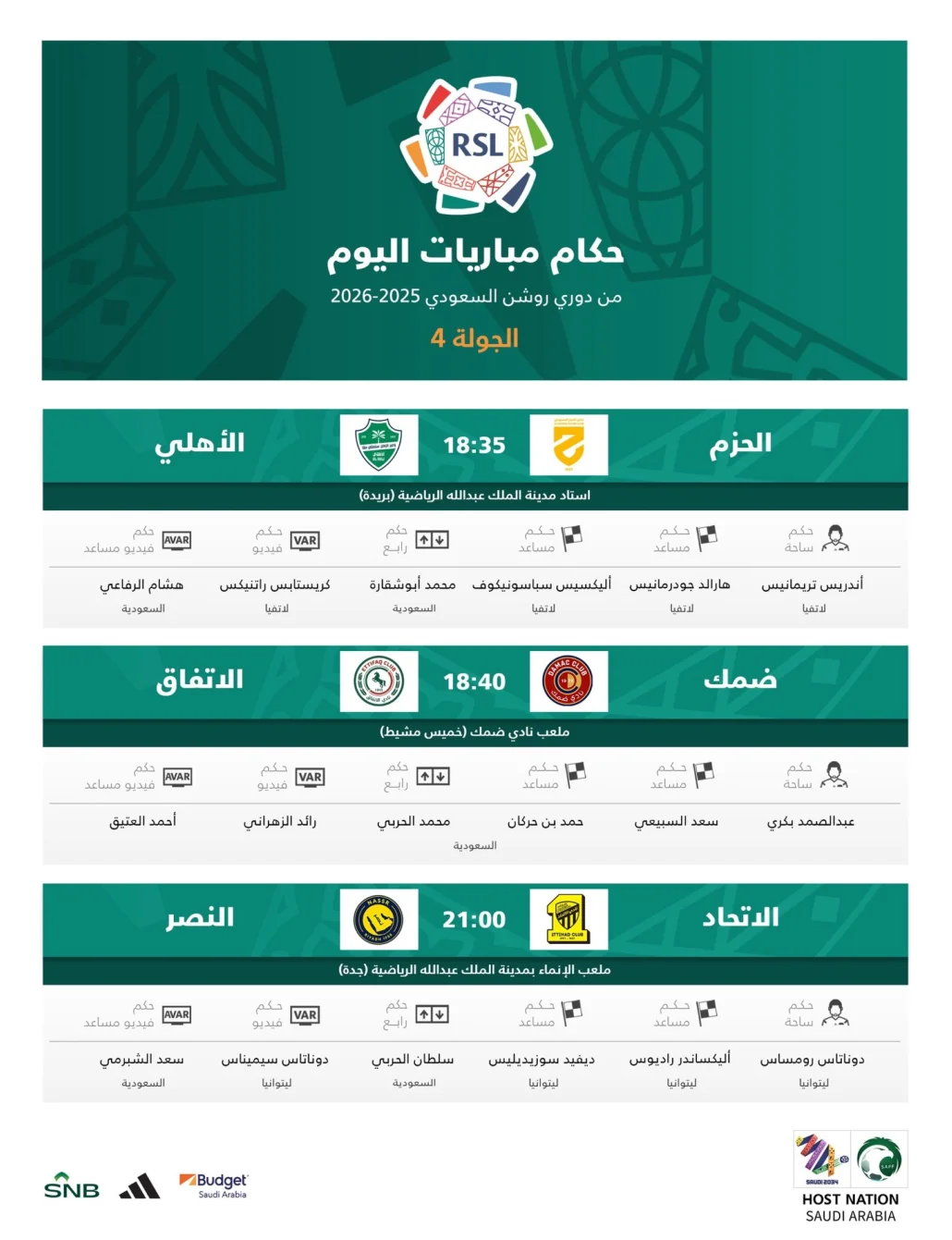 حكام مباريات اليوم في روشن