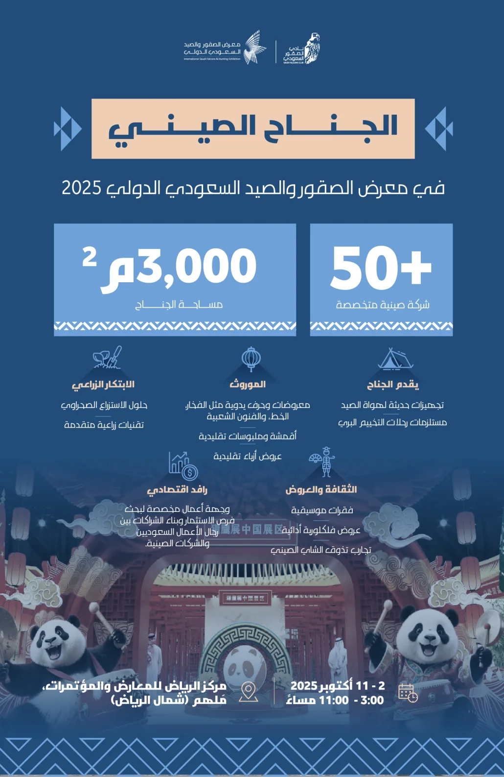 ينظمه نادي الصقور السعودي