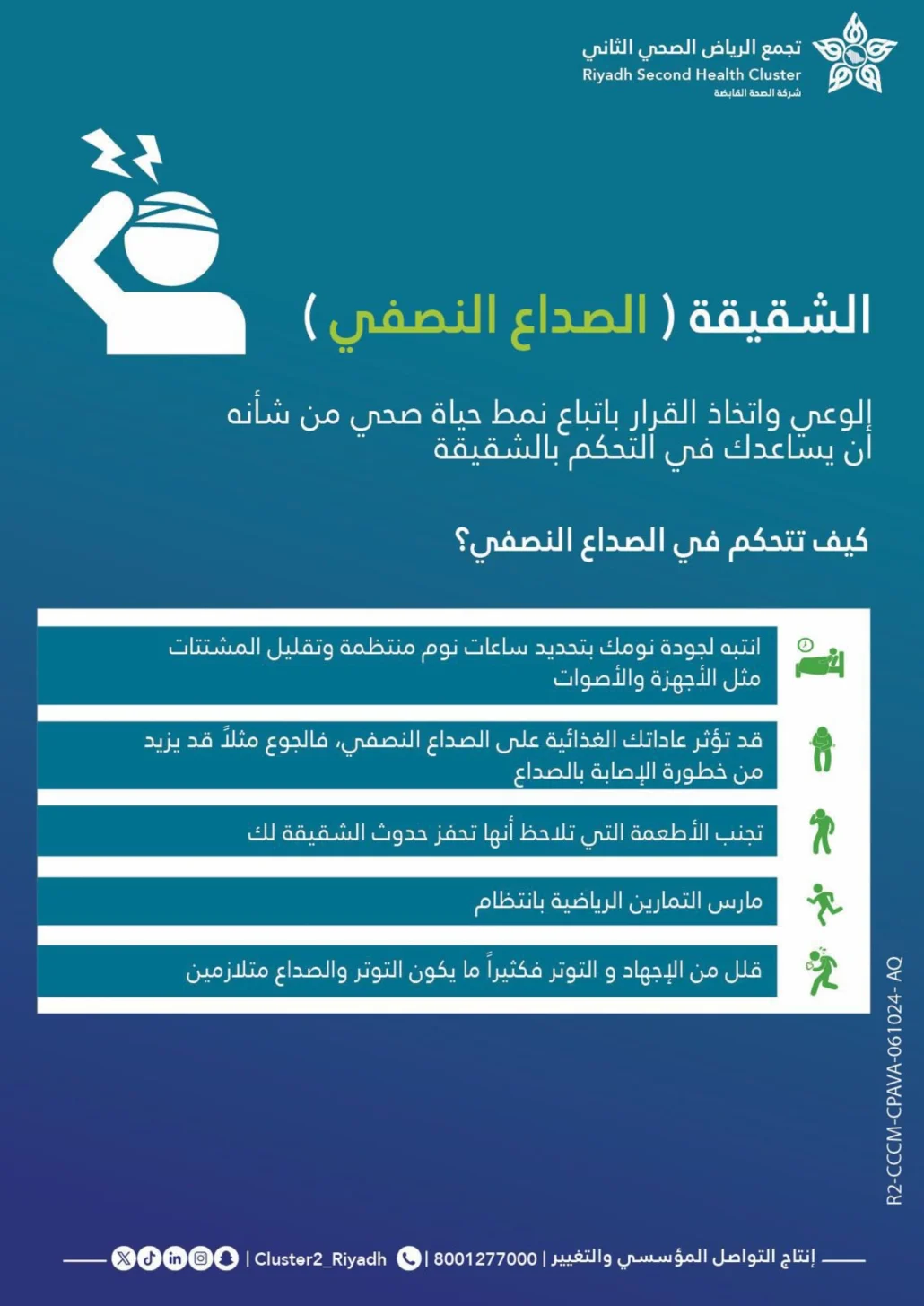 التقليل من حدته وتكراره