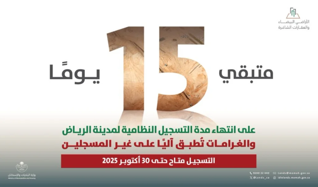 دعا البرنامج جميع الملاك والمطورين إلى المسارعة بإتمام التسجيل عبر المنصة الإلكترونية للبرنامج