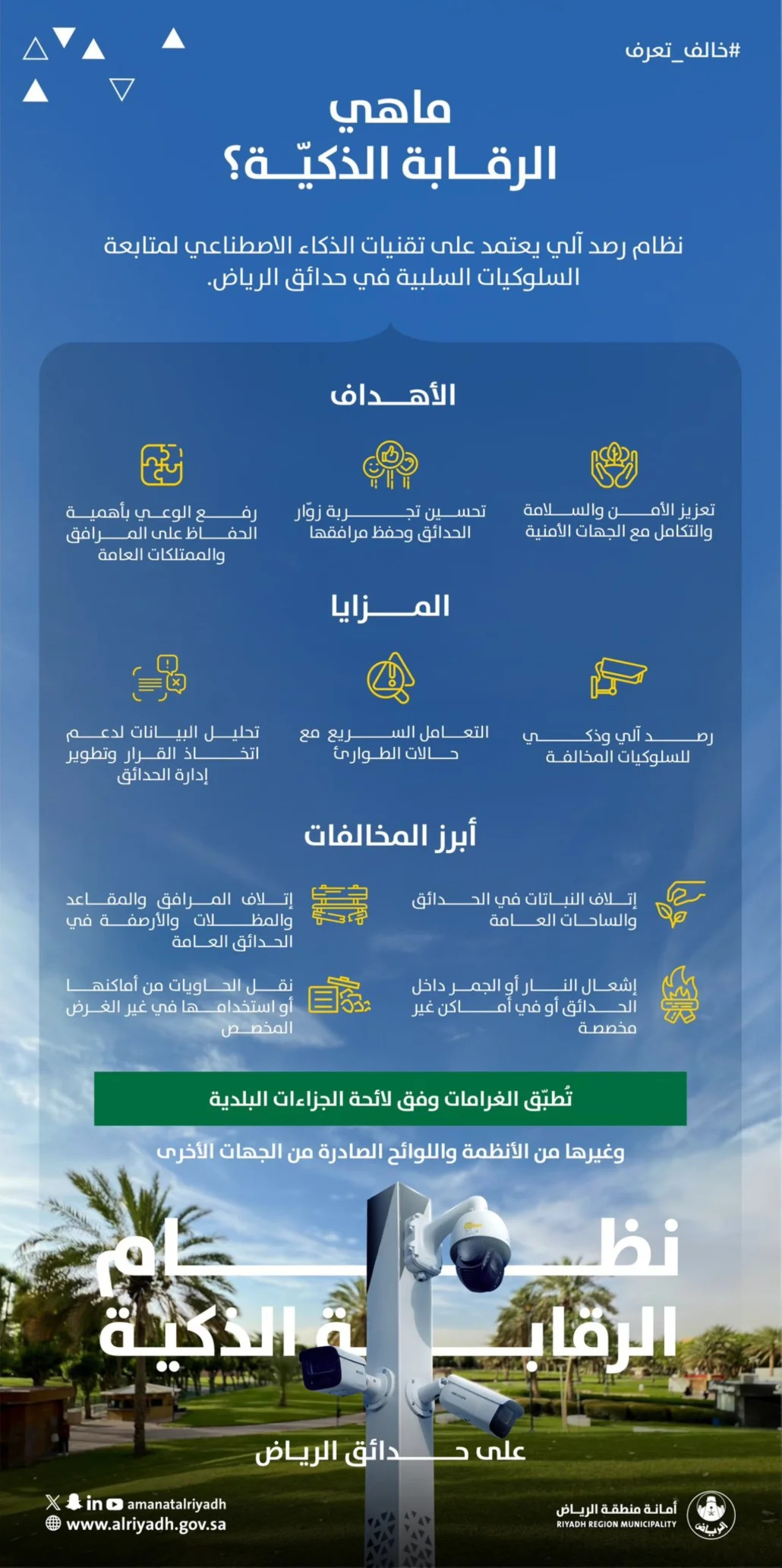 في حدائق العاصمة وساحاتها