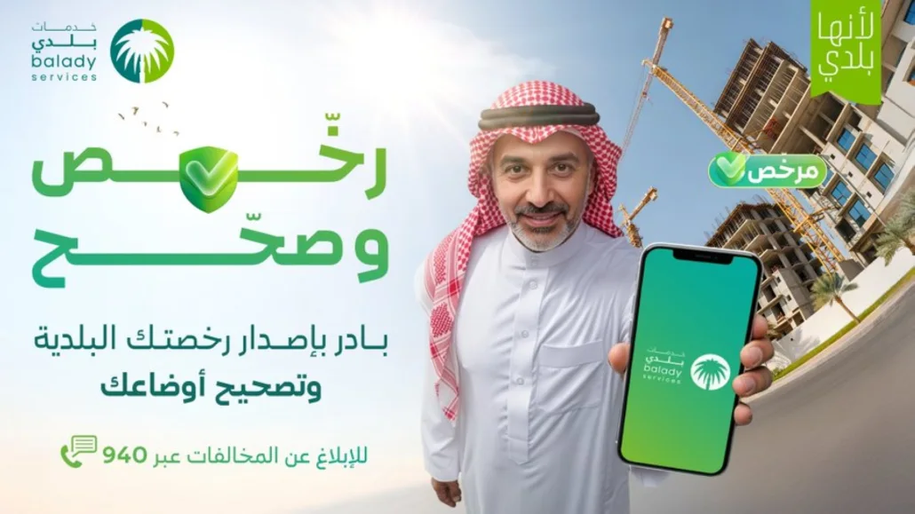 "البلديات" تؤكد إلزامية التراخيص وتحذر من المخالفات