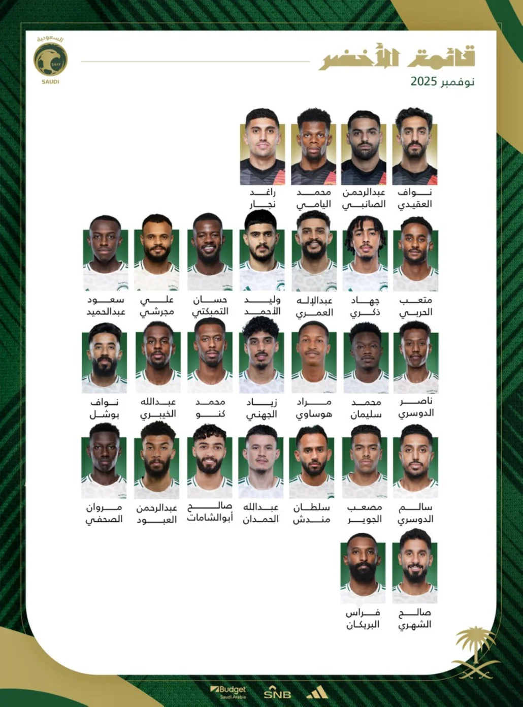 إعلان قائمة الأخضر لمواجهتي ساحل العاج والجزائر