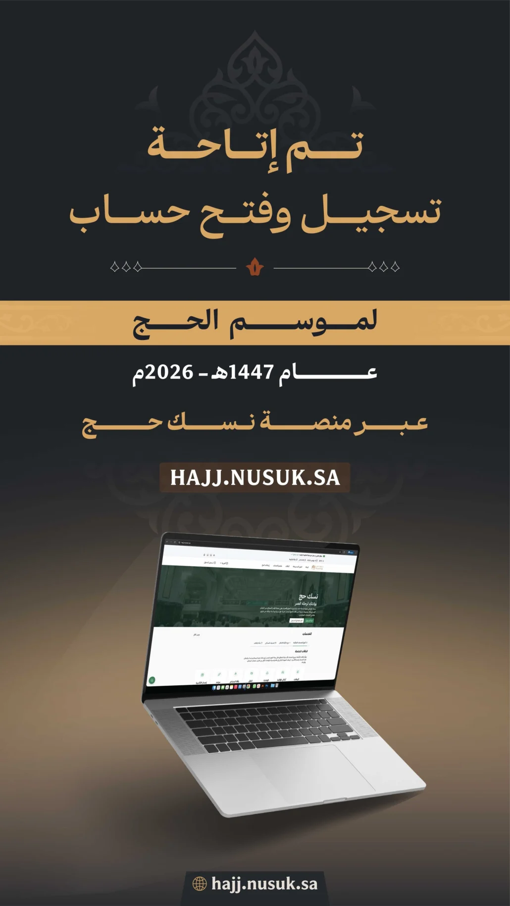 خطوة رائدة تعزز من تجربة الحجاج والمعتمرين