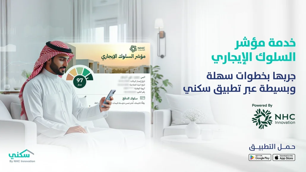 يعتمد "مؤشر السلوك الإيجاري" على 5 محاور رئيسية