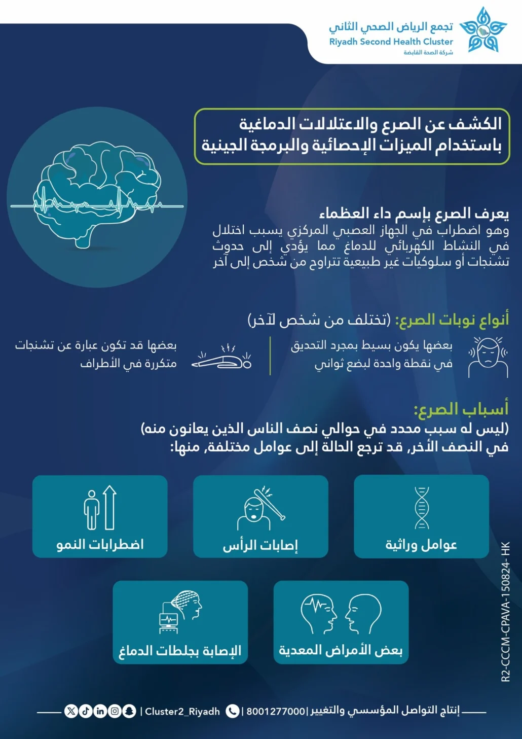 خلل في النشاط الكهربائي للدماغ