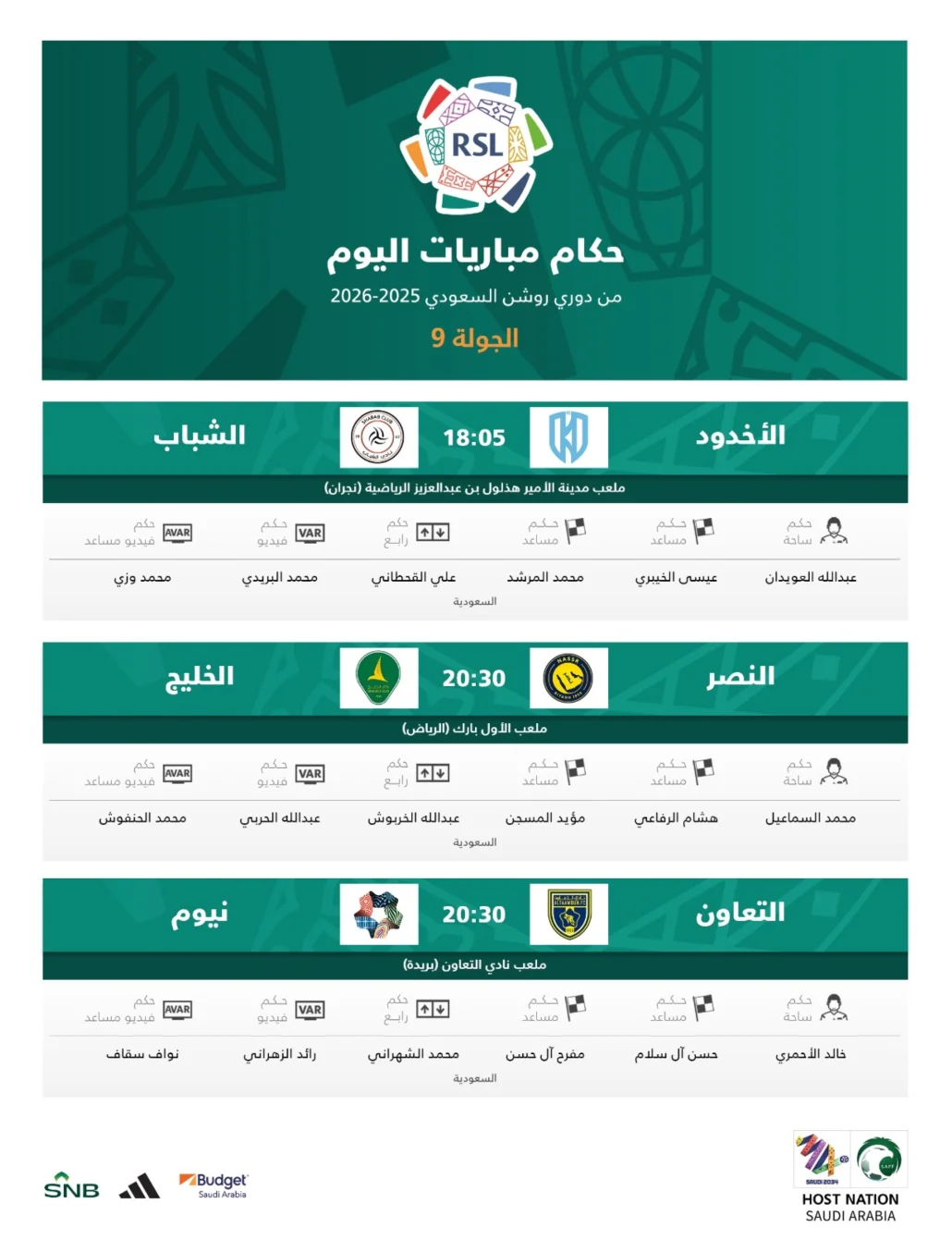 طاقم حُكام مباريات اليوم الأحد في روشن