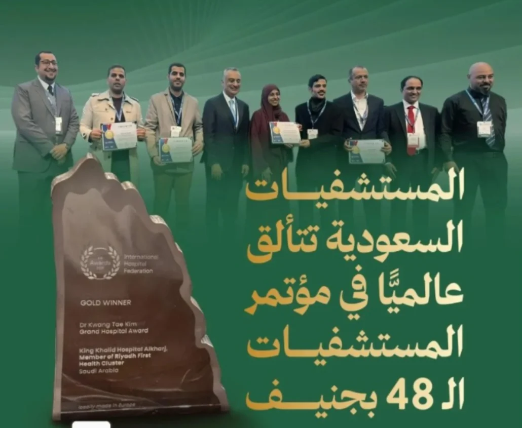 18 جائزة دولية عن تميز مستشفيات السعودية وقطاعها الصحي