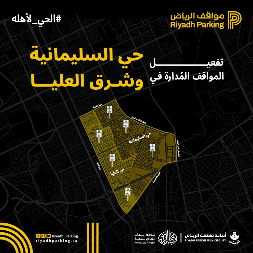 تفعيل المواقف المُدارة المجانية في السليمانية وشرق العليا