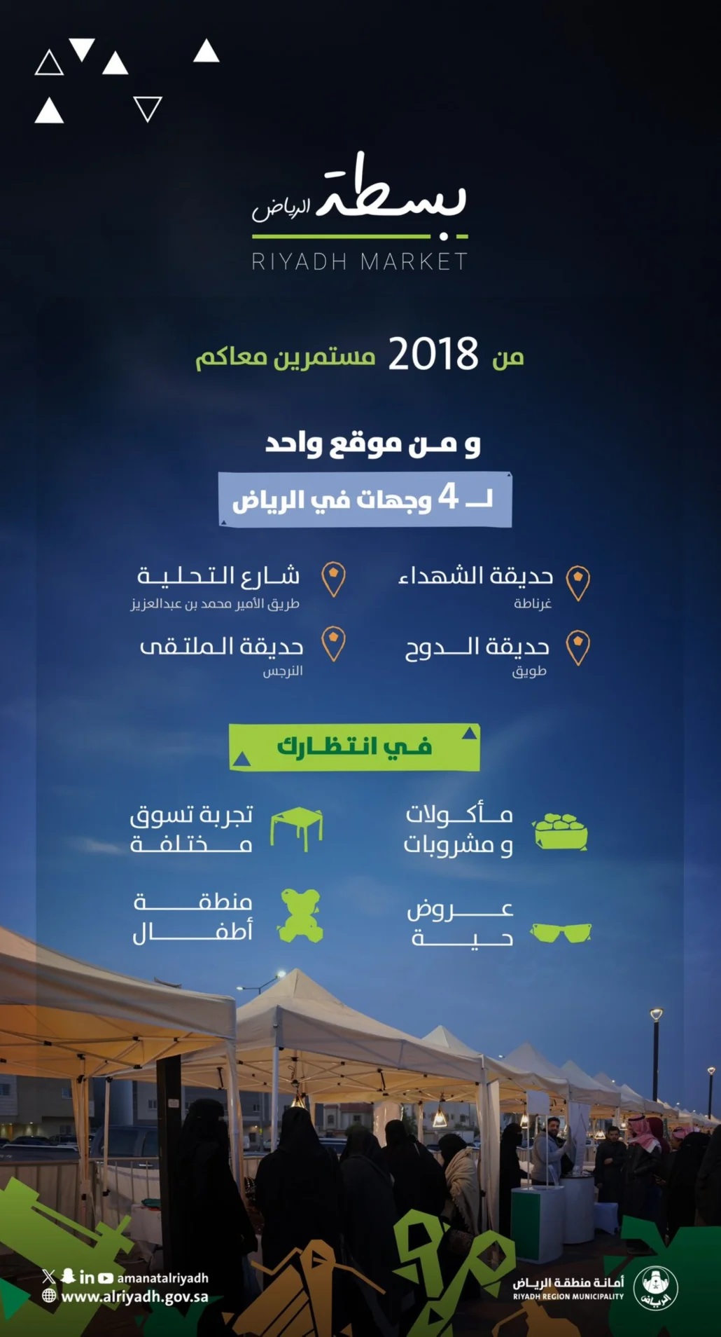 تتضمن الفعالية أنشطة متنوعة تناسب مختلف الفئات