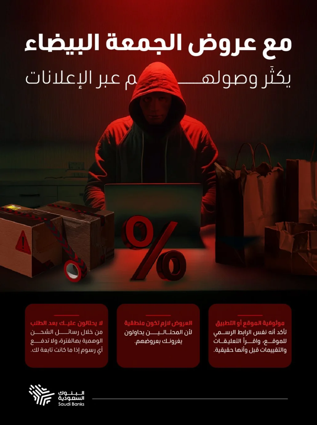 شددت على ضرورة الحذر من رسائل الشحن الوهمية