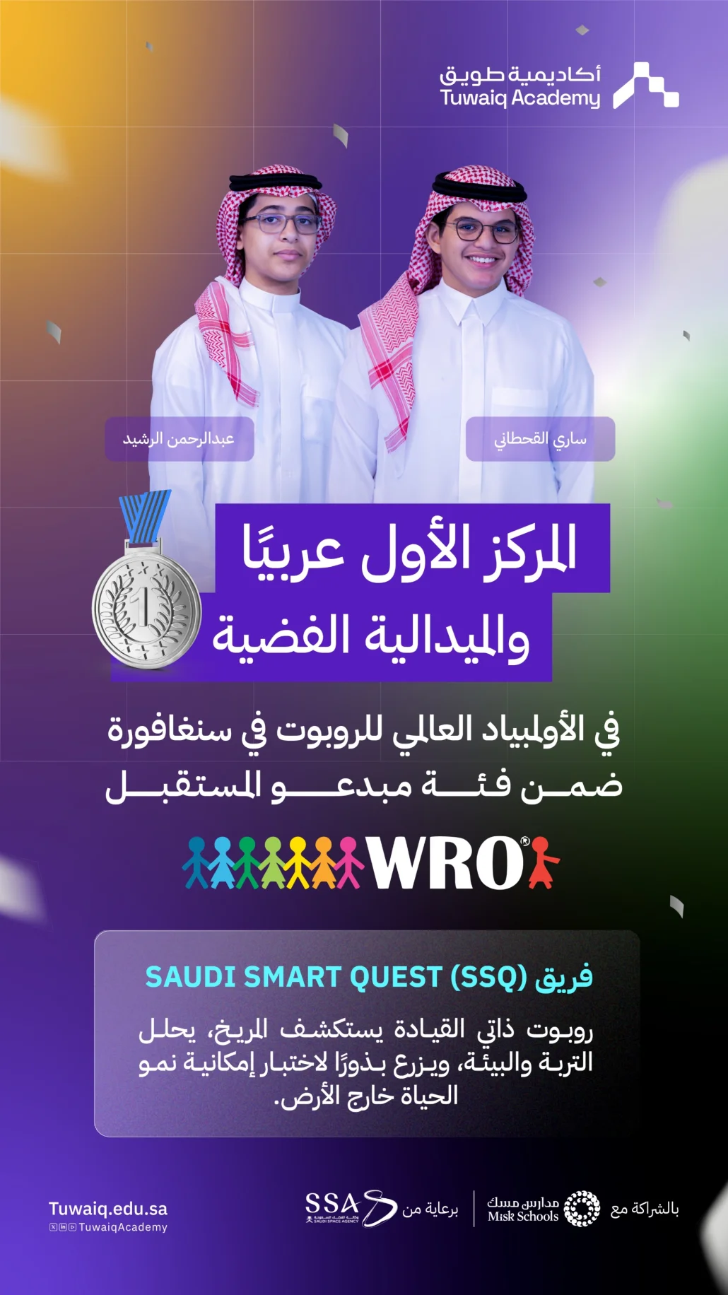 يُعد أولمبياد الروبوت العالمي من أبرز المنافسات التقنية الدولية