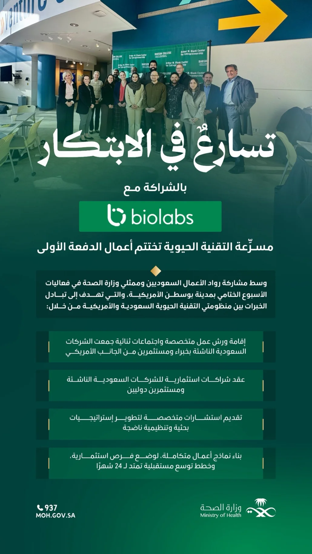 تمثل هذه المسرّعة لبنة تأسيسية في بناء منظومة وطنية للتقنية الحيوية وعلوم الحياة تدعم تنمية المحتوى المحلي