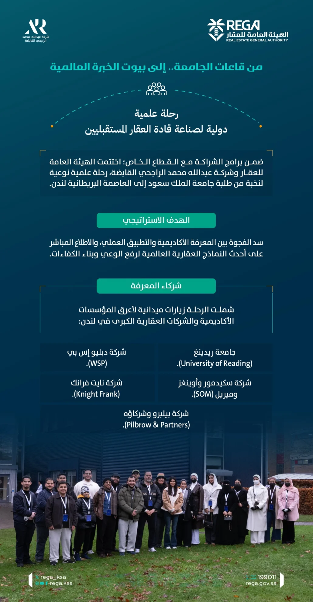 برنامج لتأهيل قادة القطاع العقاري في بريطانيا