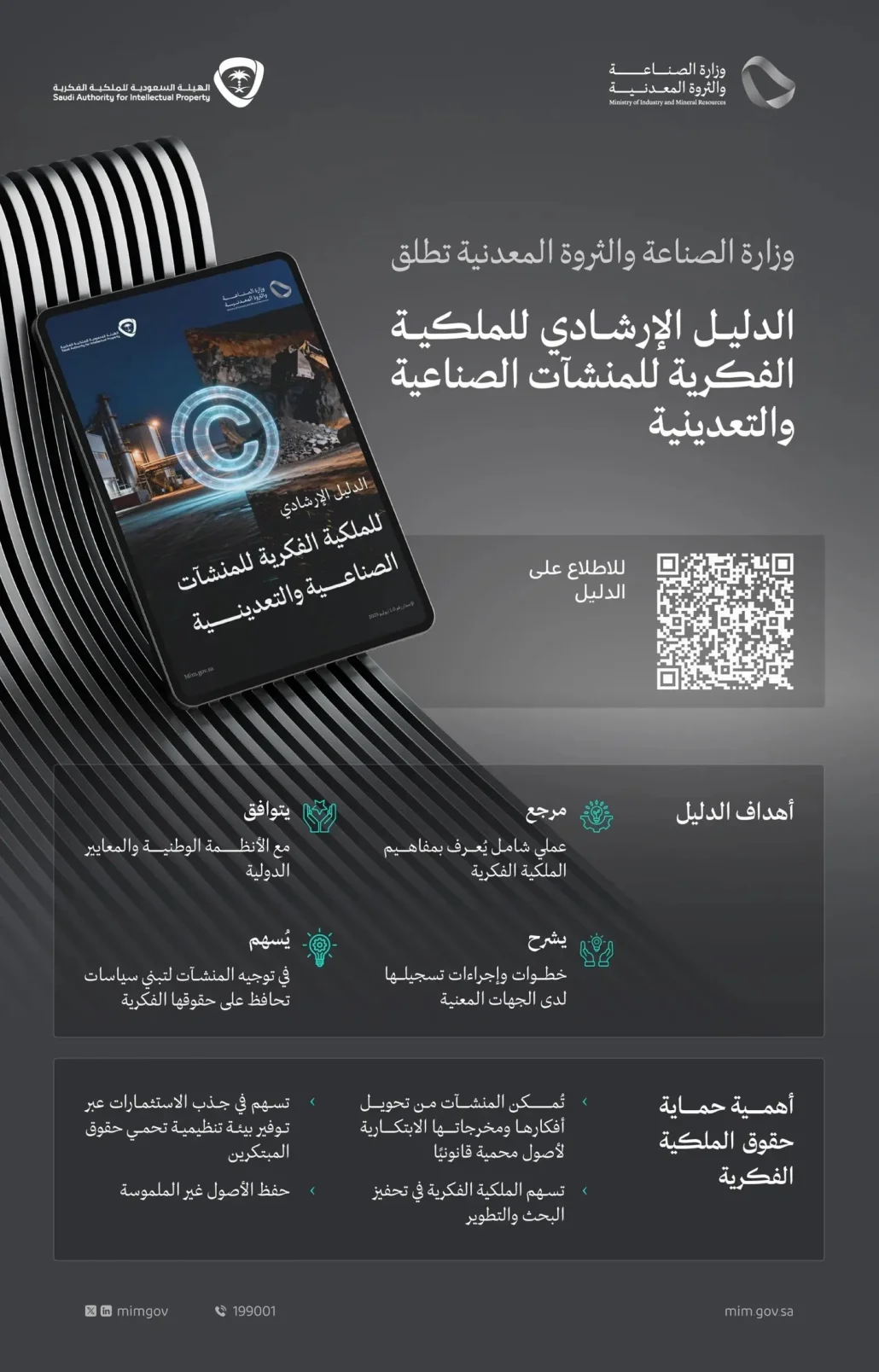 للملكية الفكرية للمنشآت الصناعية والتعدينية