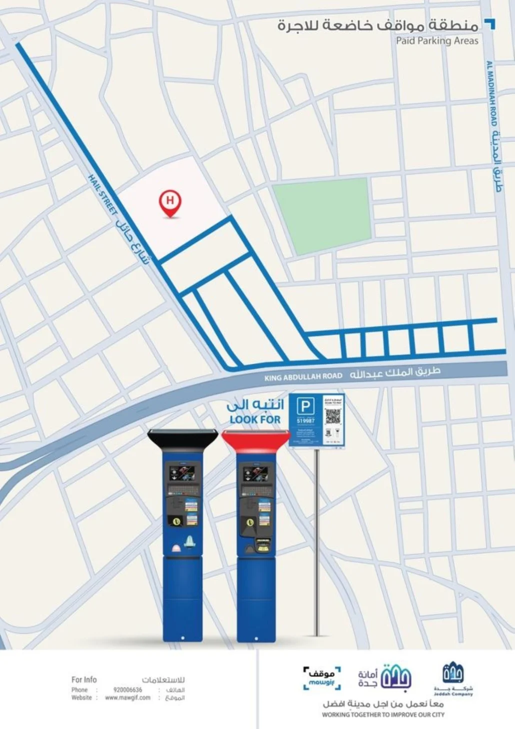 تطبيق مواقف السيارات مدفوعة الأجر بوسط جدة غدًا