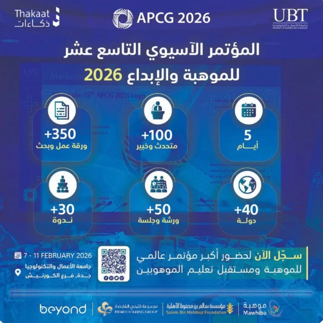 السعودية تشهد إطلاق أول مؤشر عالمي لقياس الموهبة