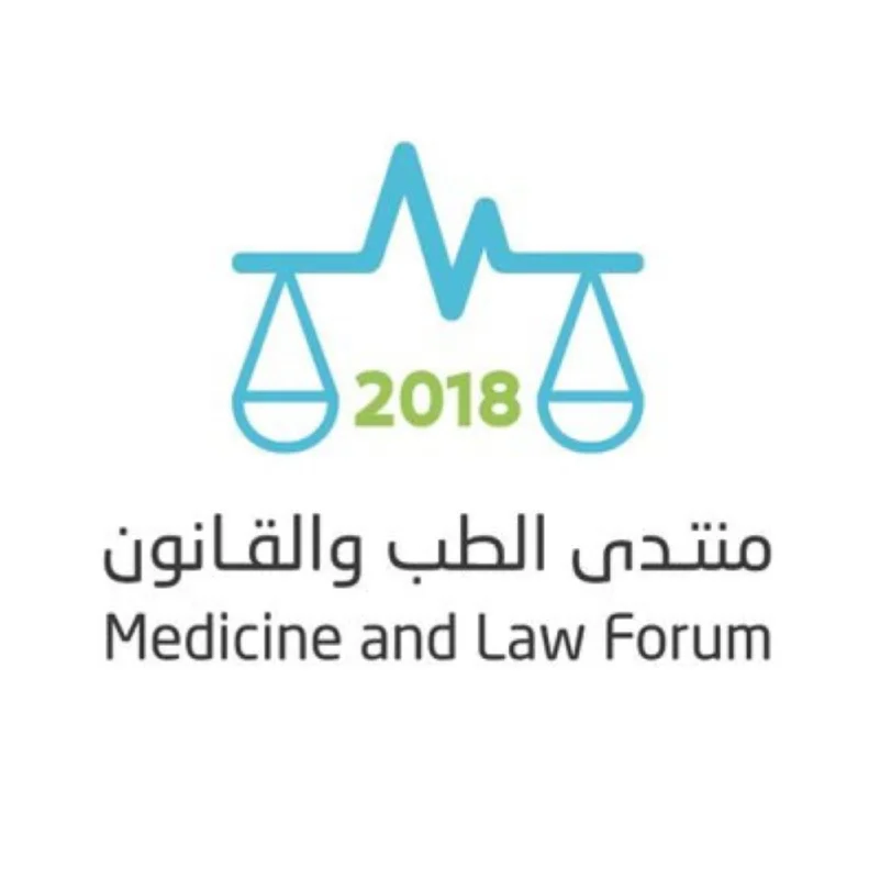 منتدى الطب والقانون : تطوير آليات تسوية المنازعات المتعلقة بالخدمات الطبية