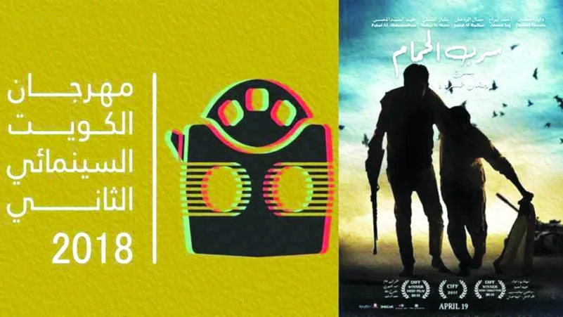 «سرب الحمام» يفوز بجائزة الكويت السينمائي