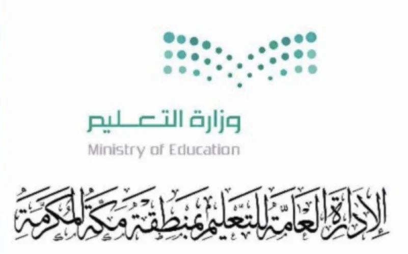 22 توصية في ختام ملتقى "القيادات المدرسية" بـ"تعليم مكة"