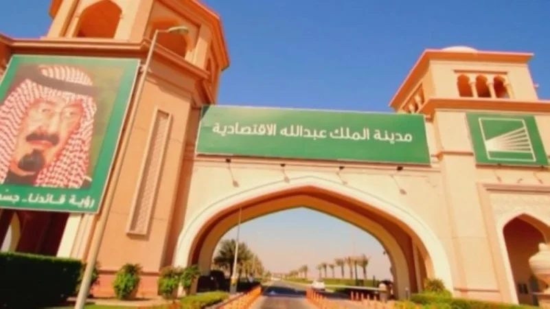 مدينة الملك عبدالله الاقتصادية تنظم معرضًا لفرص "طموح"