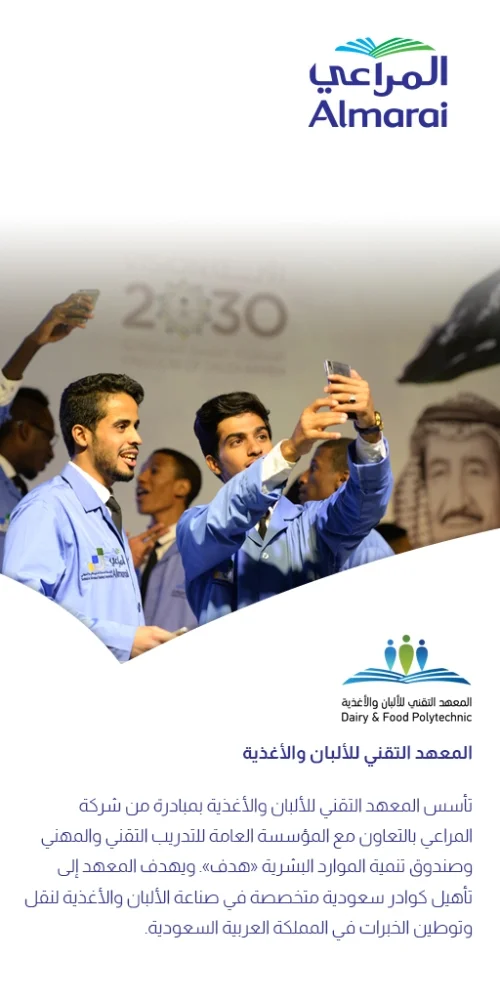المراعي تؤهل مئات الشباب السعودي سنويًا للعمل في صناعة الأغذية عبر المعهد التقني للألبان والأغذية