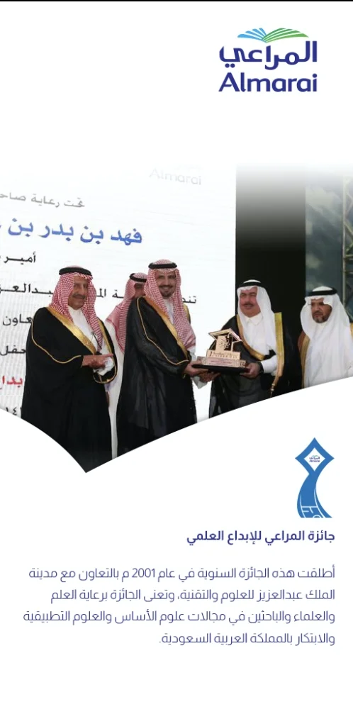 المراعي تدعم البحث العلمي في المملكة بمكافأة الأبحاث المتميزة في مختلف العلوم عبر جائزة المراعي السنوية للإبداع العلمي