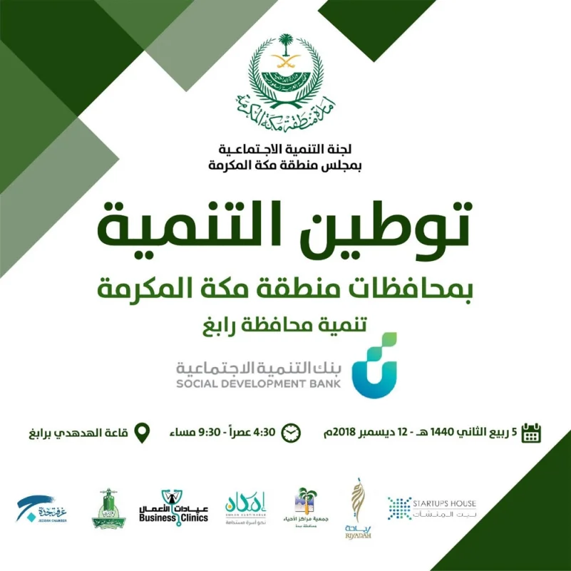 رابغ أولى محطات مبادرة توطين التنمية بمحافظات منطقة مكة المكرمة