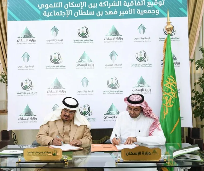 جمعية الأمير فهد بن سلطان الاجتماعية توقع اتفاقية شراكة مع الإسكان التنموي