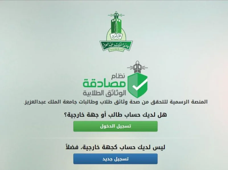 نظام "المصادقة الإلكتروني" بجامعة "المؤسس" .. لأول مرة في الجامعات السعودية