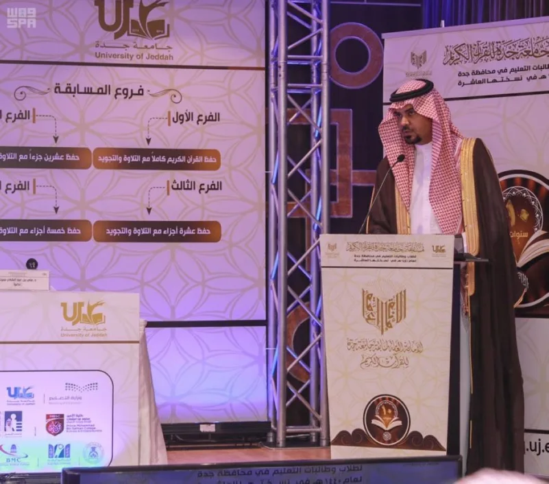 مدير جامعة جدة يدشن مسابقة القرآن الكريم